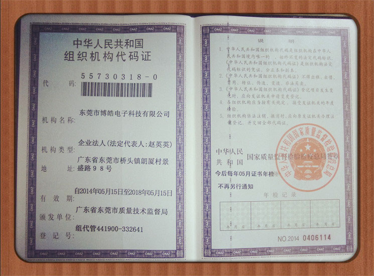 博皓電子組織機構代碼